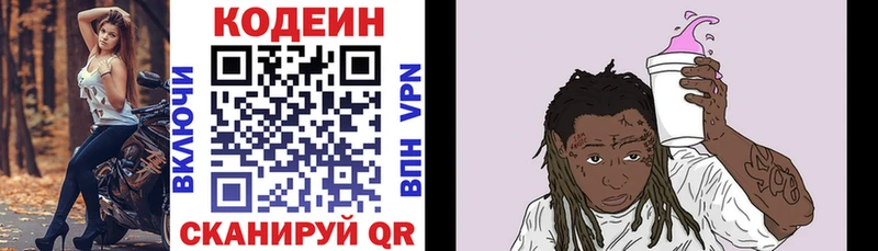 Codein напиток Lean (лин)  Горячеводский 